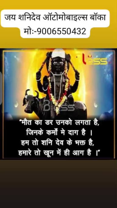 #संपर्क- 9006550432 जय शनिदेव ऑटोमोबाइल्स शास्त्री चौक बांका