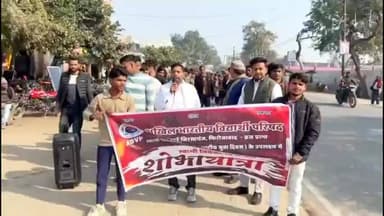 शिकोहाबाद: नगर में ABVP ने निकाली भव्य शोभायात्रा, युवाओं को 'स्वामी विवेकानंद के आदर्शों पर चलने' का दिया संदेश