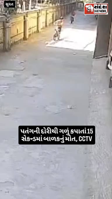 સુરત પતંગની દોરીથી ગળું કપાતાં 15 સેકન્ડમાં બાળકનું મોત,#surat
#suratpolice
#smc #instagramreels #viralreels