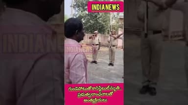 గుండెపోటుతో కానిస్టేబుల్ మృతి.. ప్రభుత్వ లాంఛనాలతో అంత్యక్రియలు