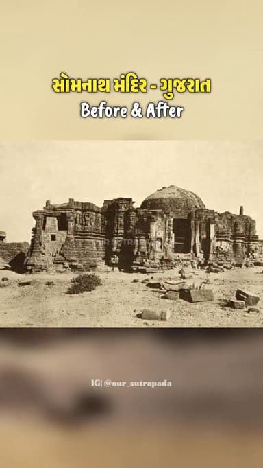 આપણું સોમનાથ Before And After
" સોમનાથ મંદિર 1951 To 2026 "
{Old Somnath Temple, Old Temple, Before After, Somnath Tem...