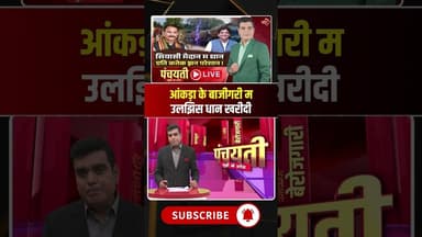 छत्तीसगढ़ म आंकड़ा के बाजीगरी म उलझिस धान खरीदी। #cgdhankharidi #cgpolitics #viraldebates