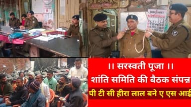 खुसरूपुर। थाना। शांति समिति की बैठक संपन्न। डी जे ट्रॉली बजने पर रोक। हीरा लाल बने ए एस आई।