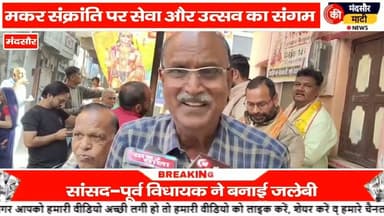 #जलेबी टेढ़ी है पर मीठी है राज्यसभा सांसद एवं पूर्व विधायक ने बनाकर की वितरित