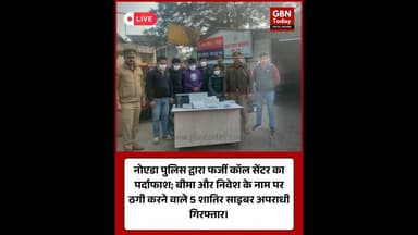 थाना फेस-1 पुलिस की बड़ी कार्रवाई फर्जी कॉल सेंटर का पर्दाफाश #NoidaPolice #CyberCrime #CyberSafety