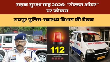 सड़क सुरक्षा माह 2026: “गोल्डन ऑवर” पर फोकस, रायपुर पुलिस-स्वास्थ्य विभाग की बैठक #road #accedent