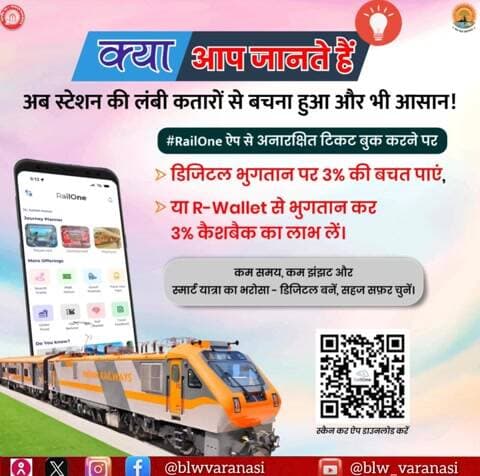 स्मार्ट यात्रियों का स्मार्ट ऐप! 🚉📲
#RailOne App पर अनारक्षित टिकट बुक करते समय डिजिटल भुगतान करें और टिकट मूल्य पर 3% तक की छूट का लाभ उठाएं।
#RailOne #UnreservedTicket #SmartRailYatri