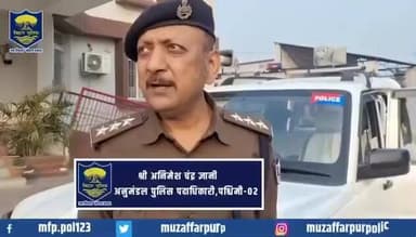 कुढ़नी: बाघी में ज्वेलरी की दुकान में लूट की खबर अफवाह, एसडीपीओ पश्चिमी 2 ने बताया ठगी का मामला