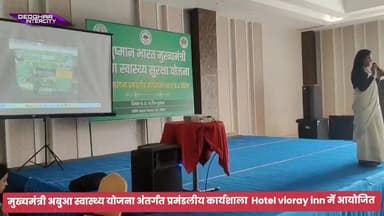 मुख्यमंत्री अबुआ स्वास्थ्य योजना अंतर्गत प्रमंडलीय कार्यशाला Hotel vioray inn में आयोजित