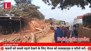 लहरपुर में खलिहान की भूमि पर स्थापित आरा मशीन पर चलाया बुलडोजर, एक करोड़ भूमि हुई कब्जा मुक्त।
#laharpurpolice #laharpurp...