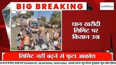 #Kawardha Breaking : धान खरीदी लिमिट पर किसानों का उग्र आंदोलन, नेशनल हाईवे जाम
#KawardhaBreaking
#FarmersProtest
#Padd...