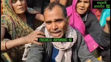 दहेज लोभी दरिंदों ने छीन ली एक और जिंदगी ससुर और पति ने मिलकर लिया जान
#minakamat #khajauli #madhubani #वायरल #BreakingN...