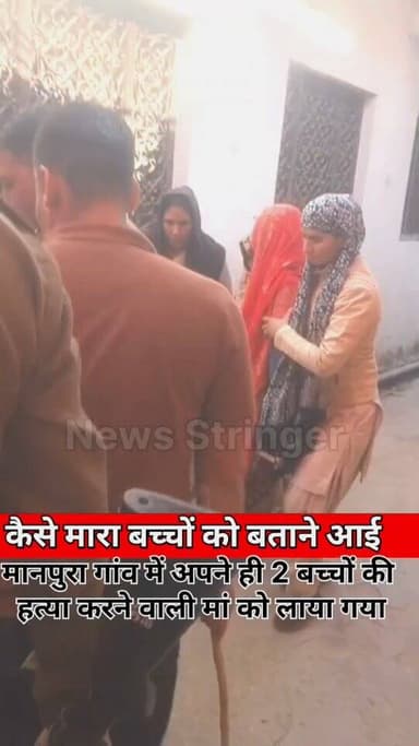 मानपुरा गांव में अपने ही 2 बच्चों की हत्या करने वाली निर्दयी मां को पुलिस आज घटना स्थल पर तस्दीक के लिए लेकर आई। अपने ही...