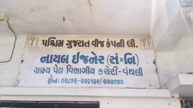 વંથળી: PGVCL ની કચેરી નું માર્કેટિંગ યાર્ડ ખાતે સ્થળાંતર કરાયું