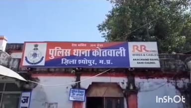 श्योपुर: हसनपुर हवेली में नल टूटने पर युवक से मारपीट, सिटी कोतवाली थाने में मामला दर्ज