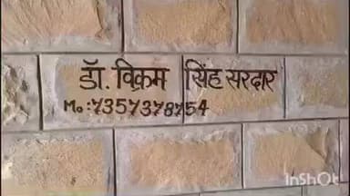 जैसलमेर: SP के निर्देशन में रामगढ़ पुलिस ने अवैध क्लिनिक संचालक झोलाछाप डॉक्टर को किया गिरफ्तार