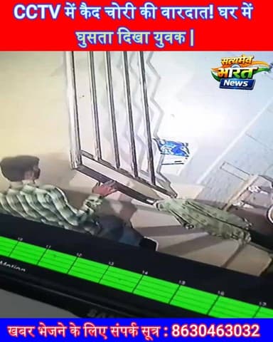 CCTV में कैद चोरी की वारदात! घर में घुसता दिखा युवक | #CCTVFootage #TheftCaught #Budaun #CrimeNews #BreakingNews #ViralV...