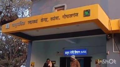 कटेया: कटेया में 11 उप स्वास्थ्य केंद्र व 2 अतिरिक्त प्राथमिक स्वास्थ्य केंद्र होंगे स्थापित, ग्रामीणों को मिलेगा लाभ