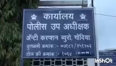 सालेकसा: सालेकसा उपकृषी अधिकारी टाकरस 5 हजाराची लाच घेताना जेरबंद