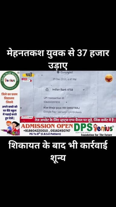 उरई में साइबर ठगी का नया खेल: मेहनतकश युवक से 37 हजार उड़ाए, शिकायत के बाद भी कार्रवाई शून्य
उरई शहर में एक बार फिर साइ...