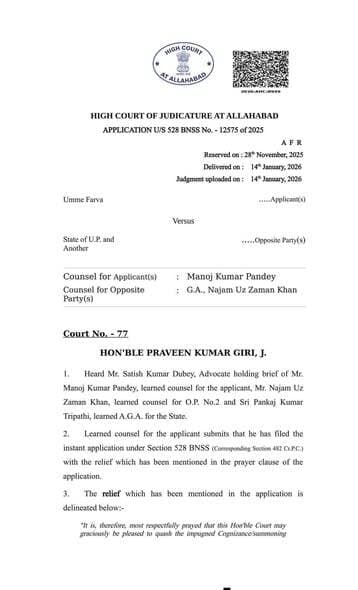 हाईकोर्ट ने कहा- झूठी FIR कराने वालों पर पुलिस को करना होगा केस
हाईकोर्ट ने कहा जांच-अधिकारी के लिए यह अनिवार्य होगा कि...