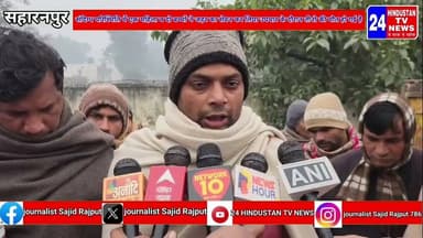 सहारनपुर में संदिग्ध परिस्थिति में एक महिला व दो बच्चों ने जहर का सेवन कर लिया