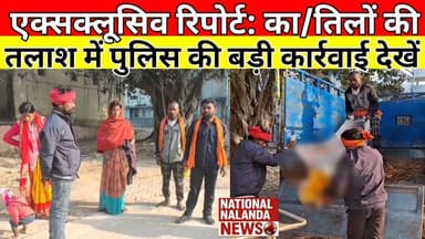 अ/वैध सं/बंध का शक बना मौ/त की वजह? नालंदा म/र्डर केस से ह/ड़कंप, #NationalNalandaNews #Biharlocal