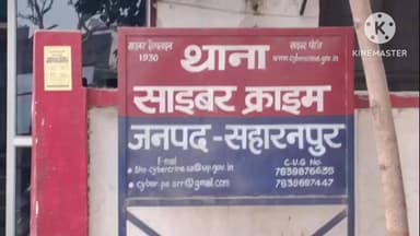 सहारनपुर: सहारनपुर SP सिटी व्योम बिंदल की अपील- साइबर फ्रॉड से सावधान रहें, 1930 पर तुरंत कॉल करें, कार्रवाई की जानकारी दी