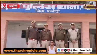 फलोदी पुलिस की बड़ी कार्रवाई, पिस्टल व कारतूस सहित आरोपी गिरफ्तार
#phalodi #phalodi❤️ #phalodipolice