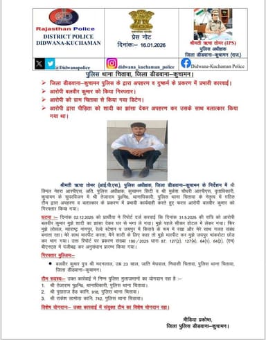 #Didwana_kuchaman_police
*श्रीमती ऋचा तोमर (IPS), पुलिस अधीक्षक, जिला डीडवाना–कुचामन के निर्देशन में*
🔷 जिला डीडवाना–कुच...