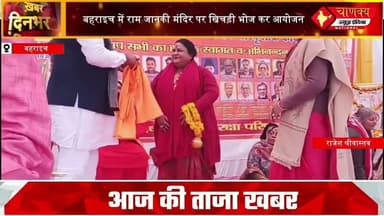 BEHRAICH II राम जानकी मंदिर पर खिचड़ी भोज कर आयोजन #breakingnews #livetv