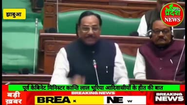 #jhabua #congress #minister #kantilalbhuria #स्पीच #viralvideo #viral #news #hindinews #cmmohanyadav