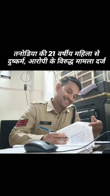 तनोडिया की 21 वर्षीय महिला से दुष्कर्म, आरोपी के विरुद्ध मामला दर्ज