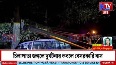 Live: বাসযাত্রীদের উদ্ধার জলদাপাড়া বন-দফতরের | বাসটিতে প্রায় ৪০ জন যাত্রী ছিলেন