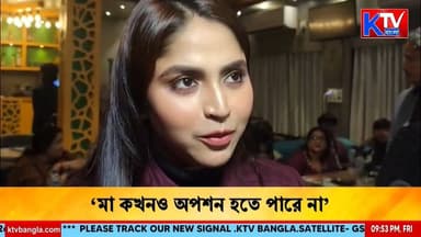 Debolina Nandy: সুস্থ হয়ে বড় স্বীকারোক্তি দেবলীনা নন্দীর !
#debolinanandy #tollywoodactress #ktvbangla #latestnews #ban...