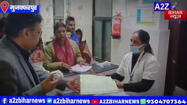 #BigBreakingNews मुजफ्फरपुर SKMCH में तिरहुत प्रमंडल आयुक्त के औचक निरीक्षण से मचा हड़कंप,बदहाली देख भड़के आयुक्त।
#A2z...