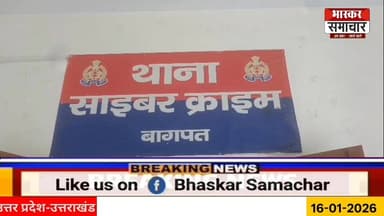 सरकारी नौकरी का रिश्ता, फर्जी हादसा और बड़ा फ्रॉड, बागपत में साइबर ठगी का खेल बेनकाब।
#CyberCrime
#CyberFraud
#OnlineSc...