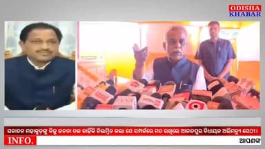 ପୁଣି ଚର୍ଚ୍ଚାରେ #ଆନନ୍ଦପୁର ବିଧାୟକ #ଅଭିମନ୍ୟୁ_ସେଠୀଙ୍କ_ପ୍ରତିକ୍ରିୟା। ସନାତନ ମହାକୁଡ଼ କାହିଁକି #ବିଜେଡିରୁ_ନିଲମ୍ବିତ ହେଲେ।