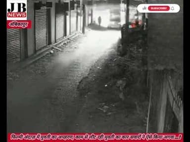 फिल्मी अंदाज़ में युवती का अपहरण, VIDEO… काम से लौट रही युवती का कार सवारों ने ऐसे किया अगवा…!#jb