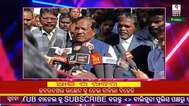 ଫୁଲବାଣୀ ରେ ଜବରଦଖଲ ଉଛେଦ ବିରୋଧ ବିଜେଡି ପ୍ରତିବା #bjdnews #bjdpolitics #DMKandhamal