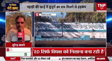 चिचोली थाना क्षेत्र के देवपुर कोटमी -अटारी के बीच पहाड़ियों की खाई में बुजुर्ग का शव पडा मिला पुलिस जांच में जुटी