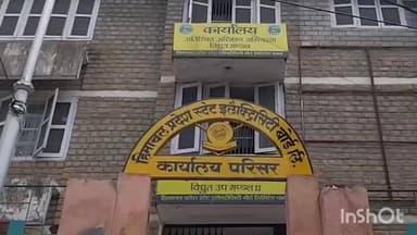 सिहुंता: 17 जनवरी को विद्युत उपमंडल चुवाड़ी के विभिन्न ग्रामीण क्षेत्रों में बिजली रहेगी बंद