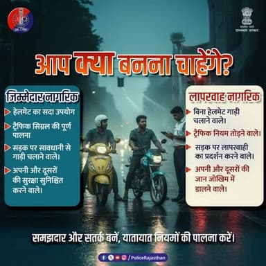 समझदार बनें, लापरवाह नहीं! यातायात नियमों का पालन करें और सुरक्षित घर पहुँचें।