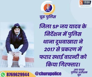 जिला SP जय यादव के निर्देशन में पुलिस थाना दूधवाखारा ने 2017 से प्रकरण में फरार स्थाई वारन्टी को किया गिरफ्तार।