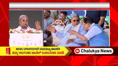 ತುಮಕೂರು 6 ಕೋಟಿ ಕೊಡುತ್ತೇನೆ ಕ್ರೀಡೆ ಲೋಕಕ್ಕೆ ಪ್ರೋತ್ಸಾಹ ನಮ್ಮ ಸರಕಾರ ನೀಡಿದೆ ಸಿ ಎಂ ಸಿದ್ದರಾಮಯ್ಯ