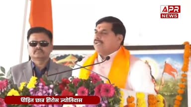 अमरकंटक छात्र हिंसा मामला: CM मोहन यादव सख्त | दोषियों पर होगी कड़ी कार्रवाई
#MadhyaPradesh
#aprnews
#todaynews #Amarka...