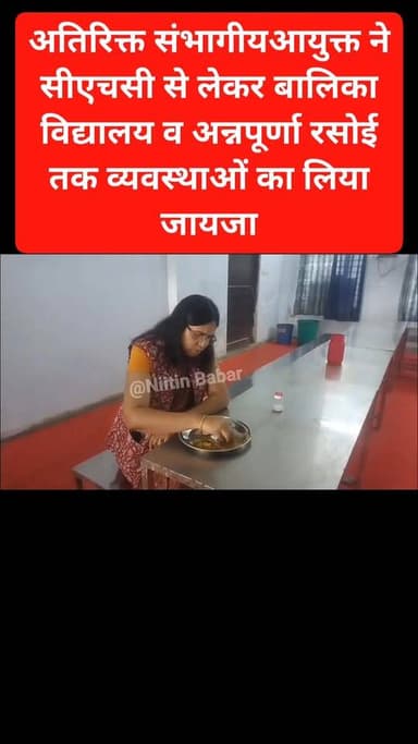 कापरेन में अतिरिक्त संभागीय आयुक्त का औचक निरीक्षण, सीएचसी से लेकर बालिका विद्यालय व अन्नपूर्णा रसोई तक व्यवस्थाओं का लि...