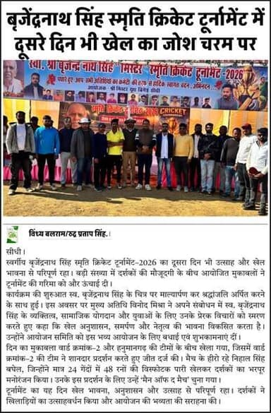 विंध्य बलराम न्यूज Indian National Congress BJP Madhya Pradesh Dr. Rajesh Mishra SP SIDHI PMO India Rudra Pratap Singh S...