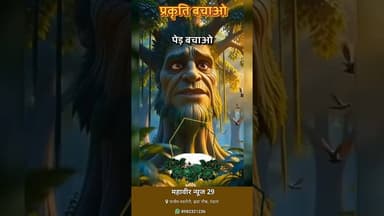 🌳"वृक्ष धरा के भूषण हैं, करते दूर प्रदूषण हैं" 🌳#SaveNature #PlantTrees #GreenEarth #SaveEnvironment