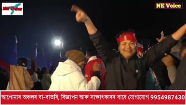 আটাছু আৰু NE Voiceৰ উদ্যোগত তথা বৃহত্তৰ লাকিলীবাসীৰ সহযোগত ভোগালী বিহু উদযাপনত উৎপল গগৈ গীত পৰিৱেশন।